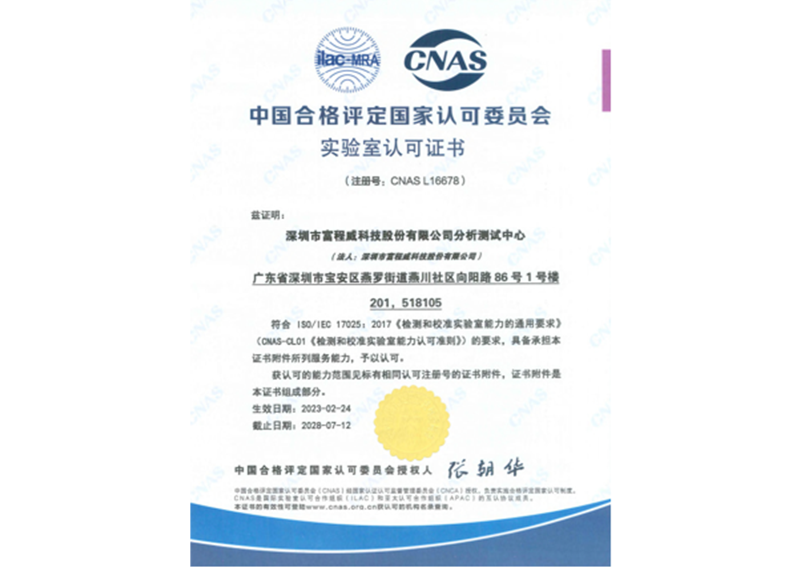 CNAS认证