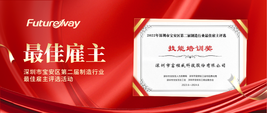 乐天使fun88荣获宝安区优秀雇主标杆企业奖项!