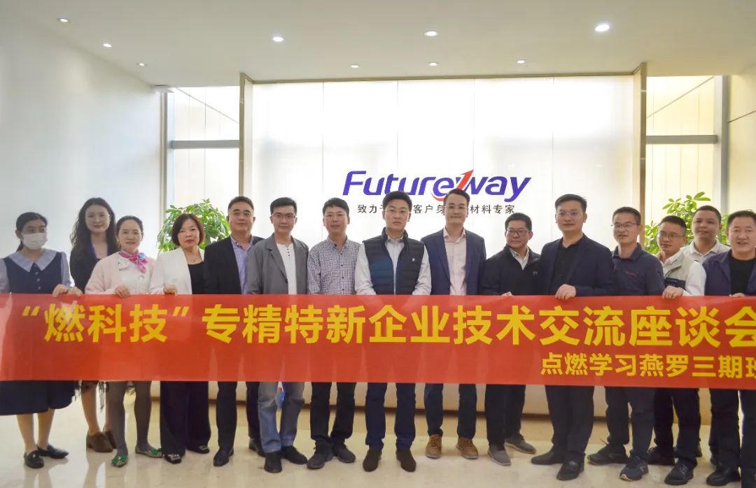 点燃科技创新火把，共筑专精特新未来——燕罗街道专精特新企业技术座谈会在乐天使fun88成功举办