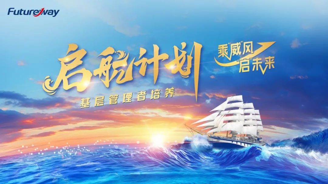 乘“威”风·“启”未来—乐天使fun88“启航计划”线上集训营圆满结业