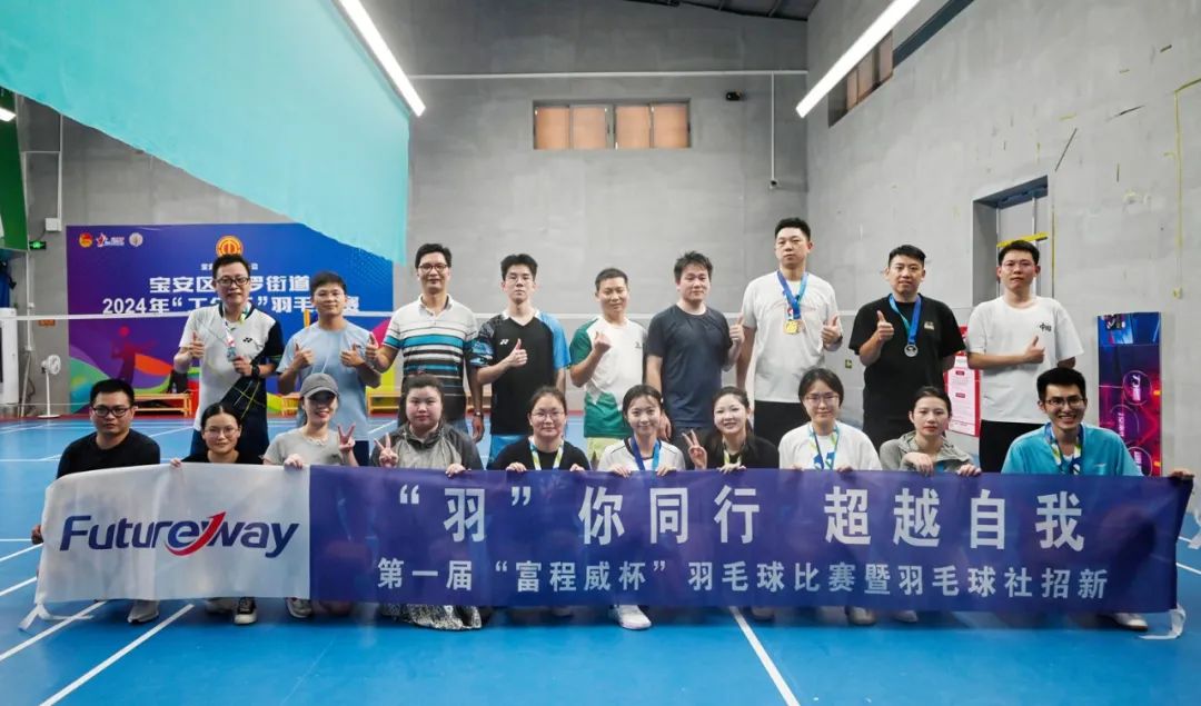 “羽”你同行，超越自我——首届“乐天使fun88杯”羽毛球赛圆满落幕