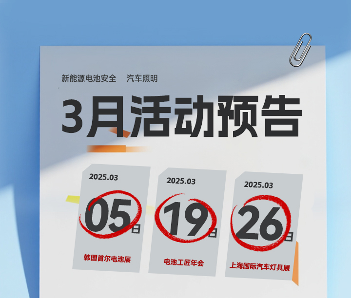 3月活动预告 | 乐天使fun88亮相三大盛会